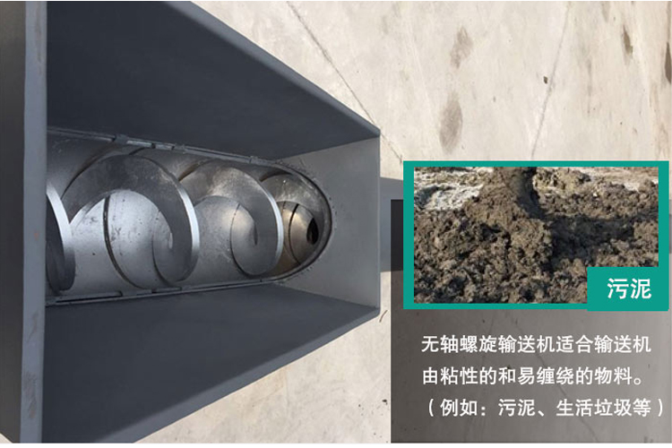 汙泥（ní）螺旋輸送機