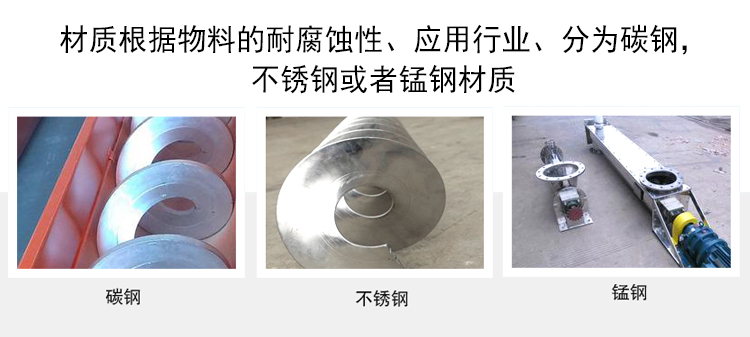 無軸（zhóu）螺（luó）旋輸送（sòng）機